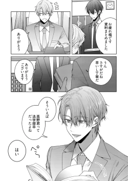 Page 448 of 美人なジュン君の溺愛指導 第2-18話