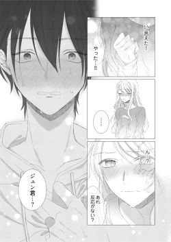 Page 46 of 美人なジュン君の溺愛指導 第2-18話