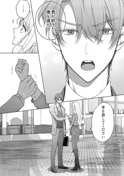 Page 473 of 美人なジュン君の溺愛指導 第2-18話