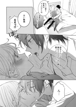 Page 490 of 美人なジュン君の溺愛指導 第2-18話