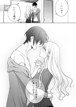 Page 502 of 美人なジュン君の溺愛指導 第2-18話