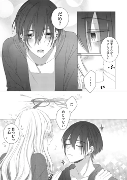 Page 67 of 美人なジュン君の溺愛指導 第2-18話