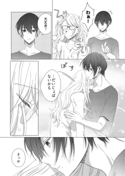 Page 73 of 美人なジュン君の溺愛指導 第2-18話