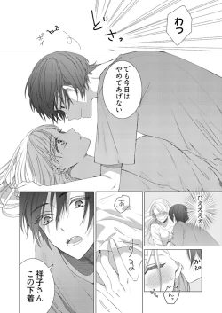 Page 74 of 美人なジュン君の溺愛指導 第2-18話