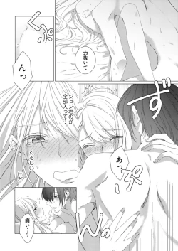 Page 80 of 美人なジュン君の溺愛指導 第2-18話