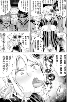 Page 12 of Chinpou ni Ai o Komete