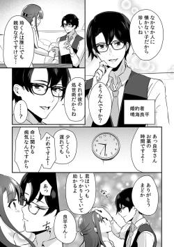 Page 11 of 「俺の欲望をねじ込みたい」何度も突かれて…ダメ、壊れちゃう！ 第1-3話