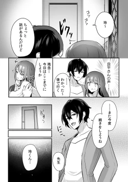 Page 24 of 「俺の欲望をねじ込みたい」何度も突かれて…ダメ、壊れちゃう！ 第1-3話