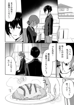 Page 32 of 「俺の欲望をねじ込みたい」何度も突かれて…ダメ、壊れちゃう！ 第1-3話