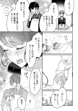 Page 33 of 「俺の欲望をねじ込みたい」何度も突かれて…ダメ、壊れちゃう！ 第1-3話