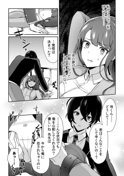 Page 63 of 「俺の欲望をねじ込みたい」何度も突かれて…ダメ、壊れちゃう！ 第1-3話