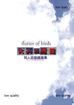 Page 90 of Flutter of birds 線画集