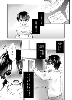 Page 2 of Oyasumi Sex Soushuuhen