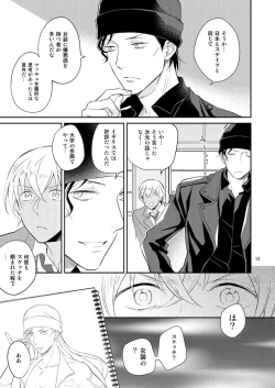 Page 12 of F〇I no Chotto Ii Toko Mite Mitai!