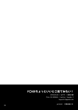 Page 27 of F〇I no Chotto Ii Toko Mite Mitai!