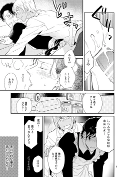 Page 4 of F〇I no Chotto Ii Toko Mite Mitai!