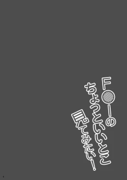 Page 5 of F〇I no Chotto Ii Toko Mite Mitai!