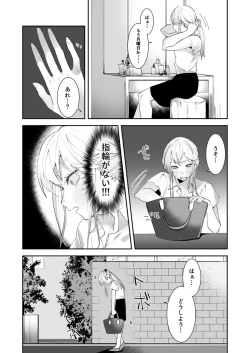 Page 10 of Sasotta no wa Socchi deshoCh. 1-5