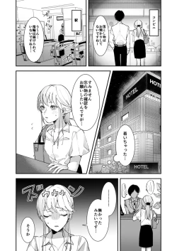 Page 15 of Sasotta no wa Socchi deshoCh. 1-5