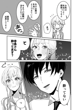 Page 42 of Sasotta no wa Socchi deshoCh. 1-5