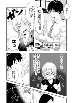 Page 5 of Sasotta no wa Socchi deshoCh. 1-5