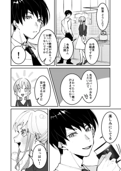 Page 70 of Sasotta no wa Socchi deshoCh. 1-5