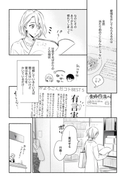 Page 11 of YomeBaka Danna No Hoshii Mono