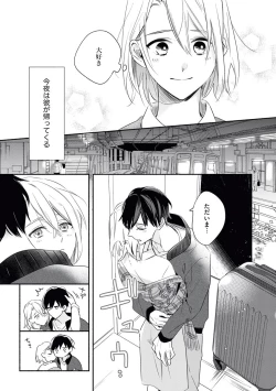 Page 17 of YomeBaka Danna No Hoshii Mono