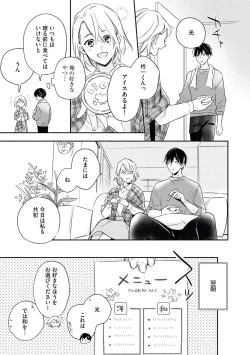 Page 19 of YomeBaka Danna No Hoshii Mono