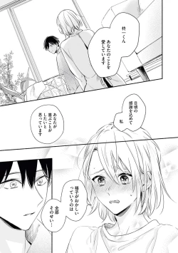 Page 27 of YomeBaka Danna No Hoshii Mono