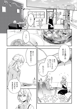 Page 8 of YomeBaka Danna No Hoshii Mono