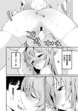 Page 17 of UdoTewi Futari to H Shite Shimatta Boku no Ashita wa Docchi da?!