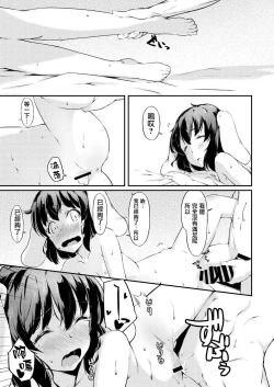 Page 24 of UdoTewi Futari to H Shite Shimatta Boku no Ashita wa Docchi da?!