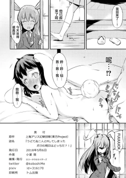 Page 25 of UdoTewi Futari to H Shite Shimatta Boku no Ashita wa Docchi da?!