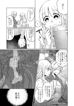 Page 11 of Osananajimi wa Honnou no Mama, Watashi o DakuCh. 1-3