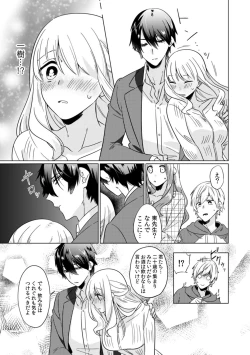 Page 13 of Osananajimi wa Honnou no Mama, Watashi o DakuCh. 1-3