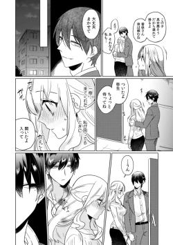 Page 14 of Osananajimi wa Honnou no Mama, Watashi o DakuCh. 1-3