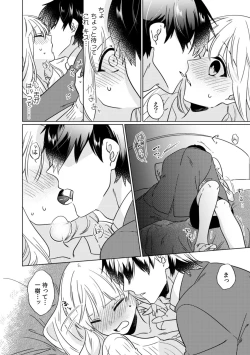 Page 18 of Osananajimi wa Honnou no Mama, Watashi o DakuCh. 1-3
