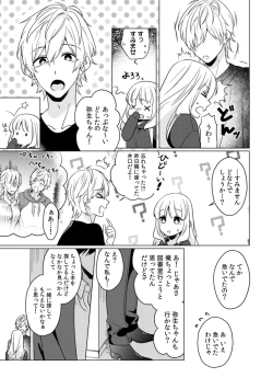 Page 40 of Osananajimi wa Honnou no Mama, Watashi o DakuCh. 1-3