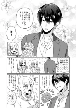 Page 4 of Osananajimi wa Honnou no Mama, Watashi o DakuCh. 1-3