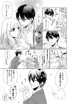 Page 5 of Osananajimi wa Honnou no Mama, Watashi o DakuCh. 1-3