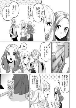 Page 61 of Osananajimi wa Honnou no Mama, Watashi o DakuCh. 1-3