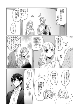 Page 62 of Osananajimi wa Honnou no Mama, Watashi o DakuCh. 1-3