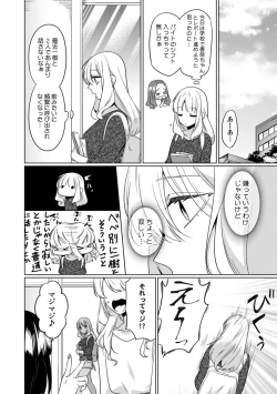 Page 64 of Osananajimi wa Honnou no Mama, Watashi o DakuCh. 1-3