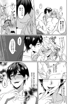 Page 77 of Osananajimi wa Honnou no Mama, Watashi o DakuCh. 1-3