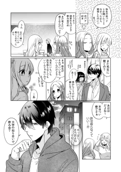 Page 7 of Osananajimi wa Honnou no Mama, Watashi o DakuCh. 1-3