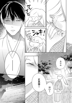 Page 103 of 【ラブコフレ】忍ぶ恋ほど －好きすぎる旦那さまに溺愛されてます？－第1-10話