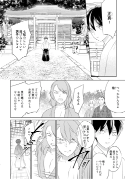 Page 111 of 【ラブコフレ】忍ぶ恋ほど －好きすぎる旦那さまに溺愛されてます？－第1-10話