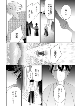 Page 115 of 【ラブコフレ】忍ぶ恋ほど －好きすぎる旦那さまに溺愛されてます？－第1-10話