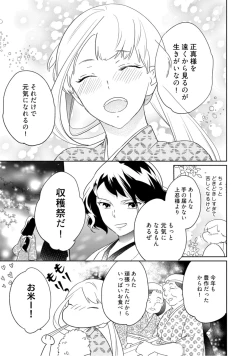 Page 11 of 【ラブコフレ】忍ぶ恋ほど －好きすぎる旦那さまに溺愛されてます？－第1-10話